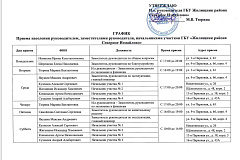 Изменился график приема населения
