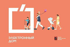 Уважаемые жители!  Эксперты платформы «Электронный дом» выделили ключевые преимущества информационных технологий для комфортной жизни горожан: